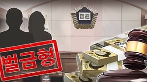 "2만 원에 손뼉 칠 사람 모집"&hellip;선거 알바 고용에 벌금형