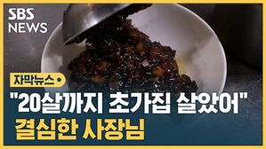 "20살까지 초가집 살았어" 결심한 사장님