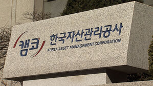 캠코, 20년 넘은 장기연체채권 소각…5조 9천억 원 규모