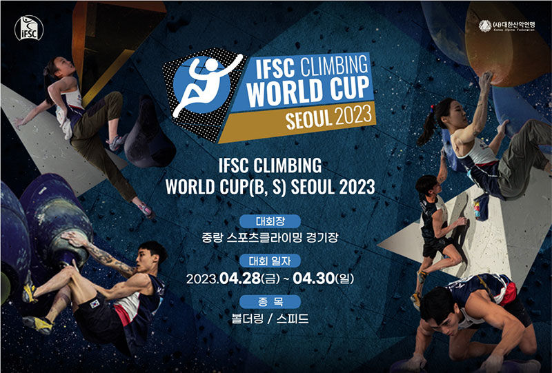 2023 IFSC 스포츠클라이밍 월드컵 2차 대회 (사진=대한산악연맹 제공, 연합뉴스)