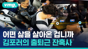 P vmg. 2077 3075 고촌역 김포공항역 어떤 삶을 살아온 겁니까 김포러의 출퇴근 잔혹사