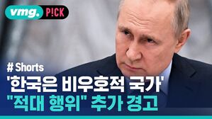 '한국은 비우호적 "적대 행위" 추가 경고