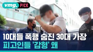vmg. P!CK 10대들 폭행 숨진 30대 가장 피고인들 감형 왜