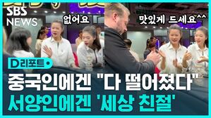 [D리포트] 먹는 걸로 차별?&hellip;상하이 모터쇼에서 BMW '중국인 차별' 논란