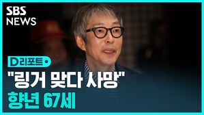 [D리포트] 서세원, 캄보디아 병원서 사망&hellip;향년 67세