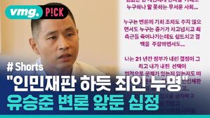 "인민재판 하듯 죄인 누명"유승준 변론 앞둔 심정