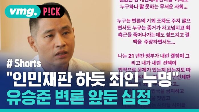 "인민재판 하듯 죄인 누명"유승준 변론 앞둔 심정