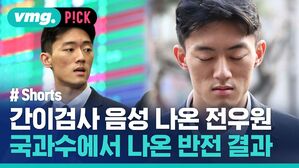 간이검사 음성 나온 전우원 국과수에서 나온 반전 결과