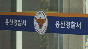 용산 추락사 경찰관, 정밀감정서 필로폰 등 마약류 검출