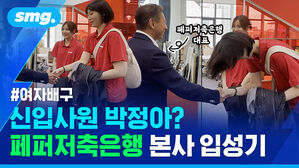 #여자배구 신입사원 박정아? 페퍼저축은행 본사 입성기