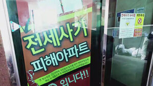 전세사기