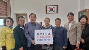 출산축하금 전달하는 두원 2리 마을회 (사진=횡성군 제공, 연합뉴스)