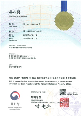 그림 4. 극지 해양생물 아쿠아리움 시스템의 특허 등록증