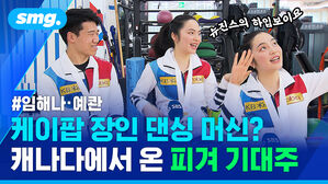 케이팝 장인 댄싱 머신 캐나다에서 온 피겨 기대주