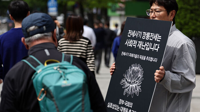 전세 사기 대책 촉구 1인 시위