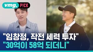 "임창정, 작전 세력 투자" "30억이 58억 되더니"