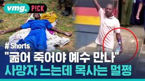 "굶어 죽어야 예수 만나" 사망자 느는데 목사는 멀쩡