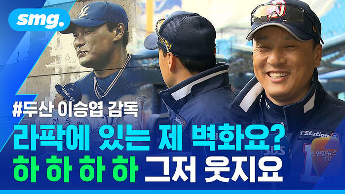 라팍에 있는 제 벽화요 하하하 그저 웃지요