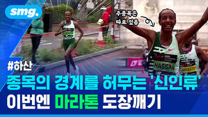 종목의 경계를 허무는 신인류 이번엔 마라톤 도장깨기