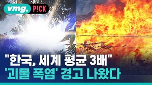 "한국, 세계 평균 3배 괴물 폭염 경고 나왔다