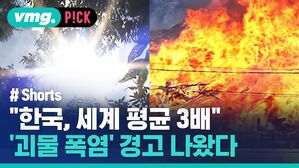 "한국, 세계 평균 3배 괴물 폭염 경고 나왔다