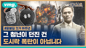 vmg. 비머실로 도시락 물통 윤봉길 의거 91주년  그 청년이 던진 건 도시락 폭탄이 아닙니다