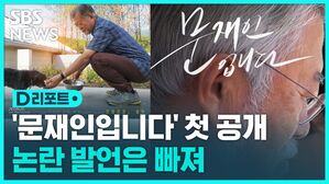 문재인 다큐