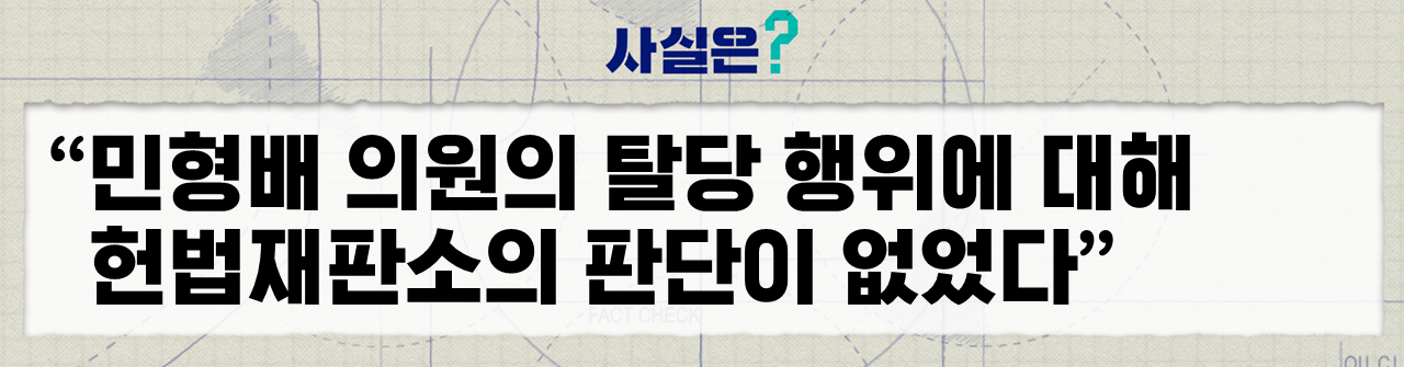 민주당 민형배 탈당 복당 논란 이경원 사실은