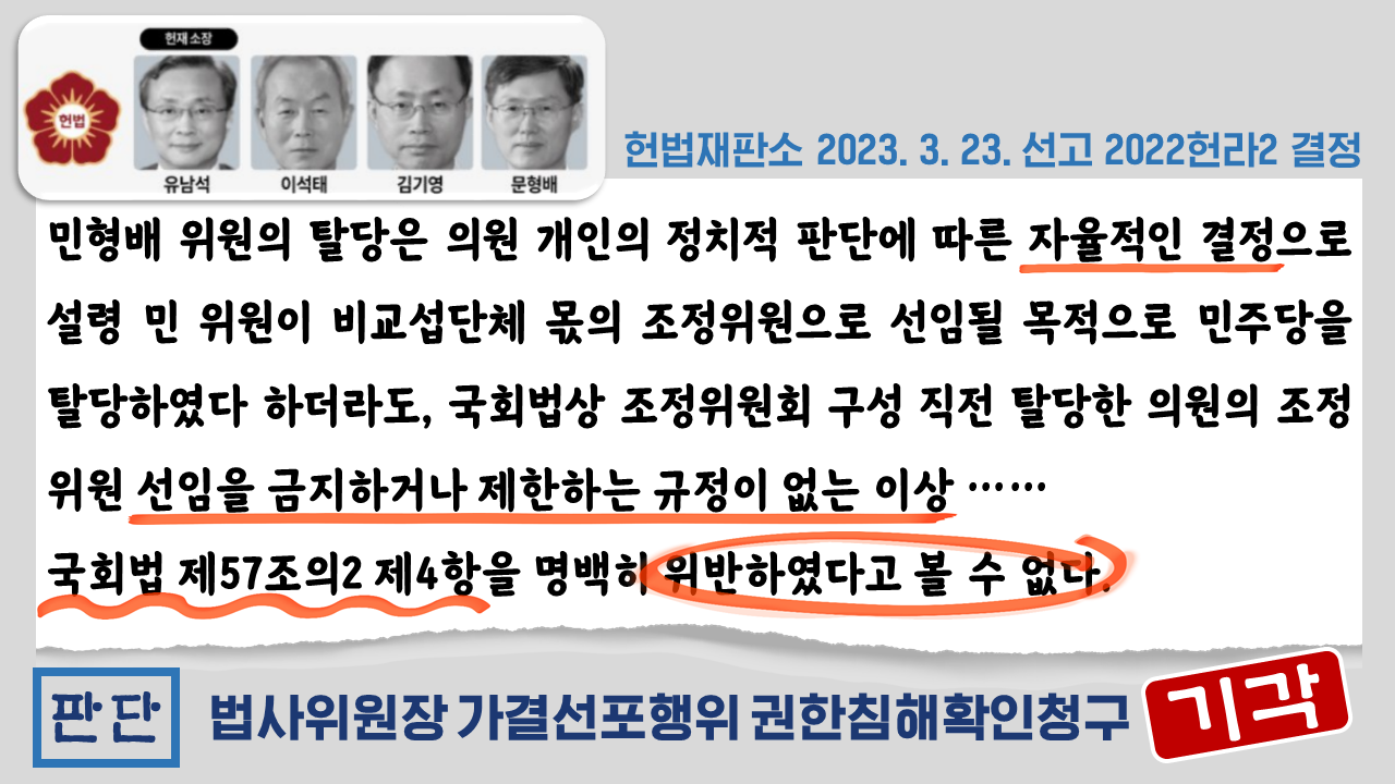 민주당 민형배 탈당 복당 논란 이경원 사실은