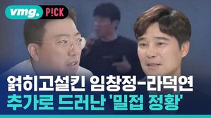 얽히고설킨 임창정 라덕연 추가로 드러난 밀접 정황