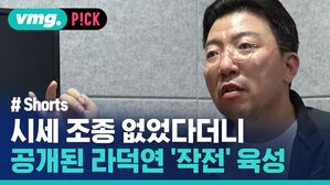 시세 조종 없었다더니 공개된 라덕연 '작전' 육성