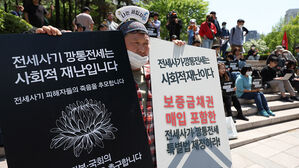 전세사기 피해자 대책마련 촉구 집회
