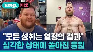 vmg. P!CK "모든 성취는 열정의 결과" 심각한 상태에 쏟아진 응원