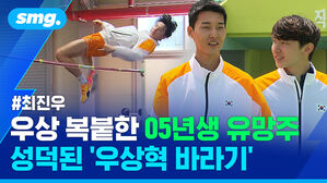 최진우 우상 복붙한 05년생 유망주 성덕된 '우상혁 바라기