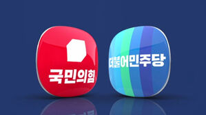 국민의힘, 더불어민주당