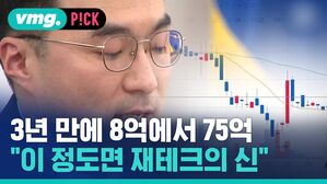vmg. P!CK  3년 만에 8억에서 75억 이 정도면 재테크의 신