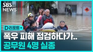 중국폭우