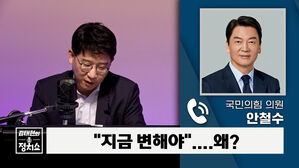 국민의힘 의원 안철수 김태현의 "지금 변해야"....왜? t - - 정치쇼