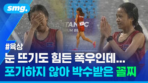 눈 뜨기도 힘든 폭우인데 포기하지 않아 박수받은 꼴찌