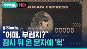 "어때, 부럽지?" 잠시 뒤 온 문자에 '헉'
