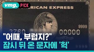 "어때, 부럽지?" 잠시 뒤 온 문자에 '헉'