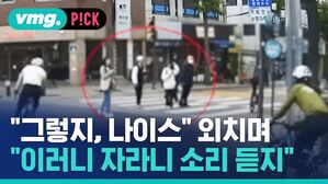 "그렇지, 나이스" 외치며 "이러니 자라니 소리 듣지"