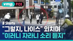"그렇지, 나이스" 외치며 "이러니 자라니 소리 듣지"