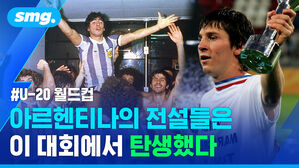 U-20 월드컵 아르헨티나의 전설들은 이 대회에서 탄생했다