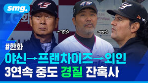 한화 야신 프랜차이즈 외인 3연속 중도 경질 잔혹사
