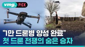 "1만 드론병 양성 완료" 첫 드론 전쟁의 숨은 승자