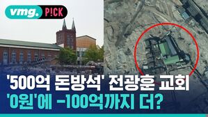 '500억 돈방석 전광훈 교회 '0원'에 -100억까지 더?