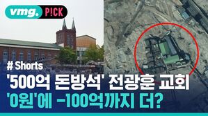'500억 돈방석 전광훈 교회 '0원'에 -100억까지 더?