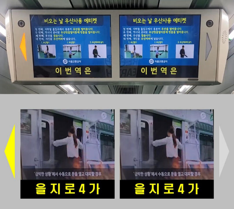 지하철？도착역 알림 개선 전(위)과 후(아래) (사진= 서울시 제공)