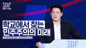 [SDF영상] 학교에서 찾는 민주주의의 미래 | 김명정 강원대 일반사회교육과 교수